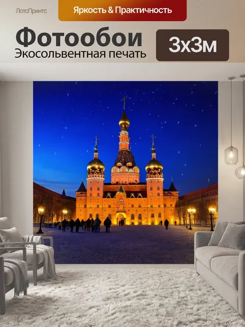 Фотообои ночной кремль с звездным небом