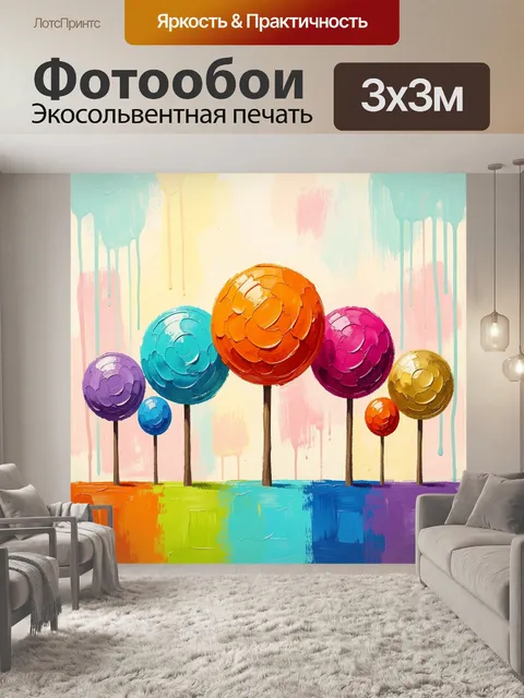 300 × 300 см · Экосольвентная печать