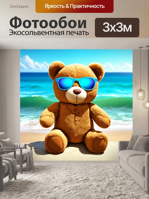 Фотообои плюшевый мишка в ярких солнечных очках, наслаждающийся морским бризом на пляже
