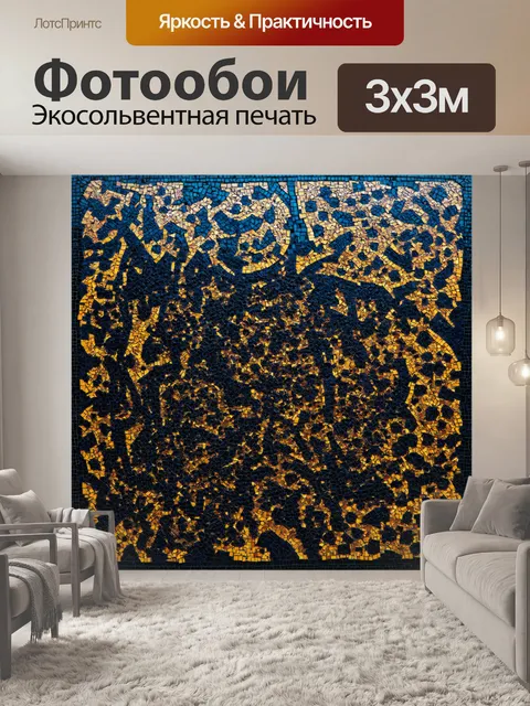 Фотообои черный с мелкоиспеченными мозаичными узорами, создающими обилие цвета
