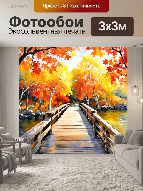 Фотообои деревянный мост, ведущий через основную реку, окруженный осенью с опадающими листьями