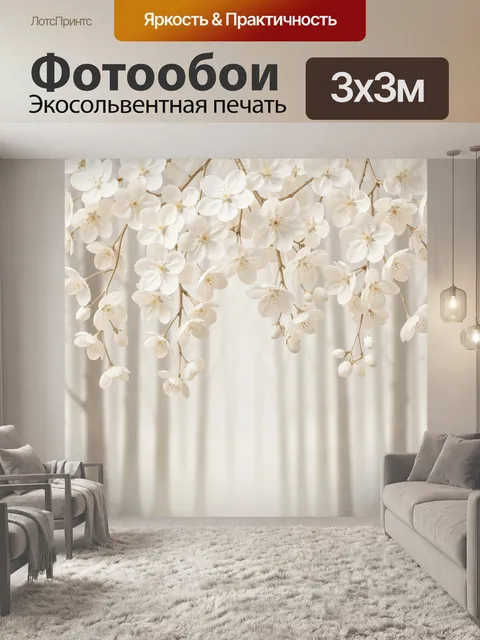 Фотообои Белые цветы на светлом фоне