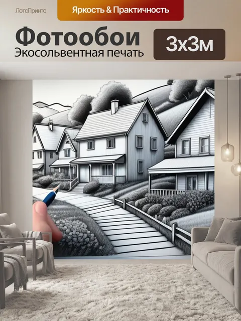 Фотообои рисуем пейзаж с домами легкий