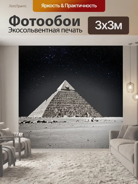 Фотообои египет в стиле черно-белый, древние пирамиды на фоне ночного неба, звезды сверкают