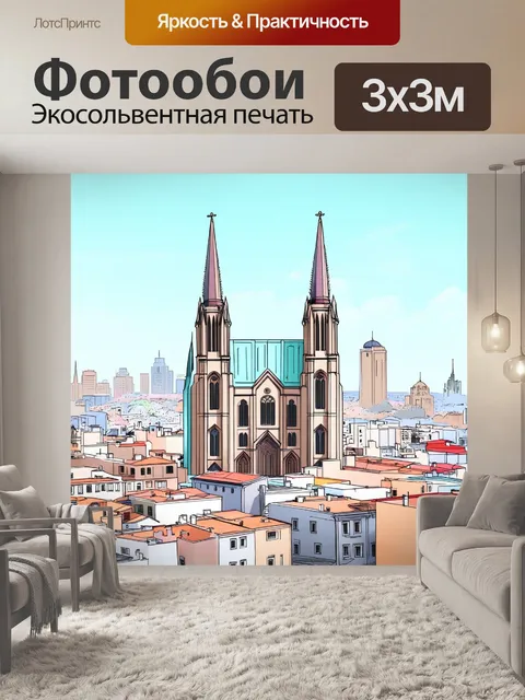 Фотообои город в стиле пастельный рисунок, где величественные соборы возвышаются над городом на фоне светлого неба