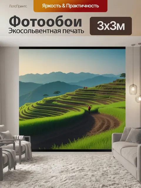 Фотообои пейзаж с людьми это