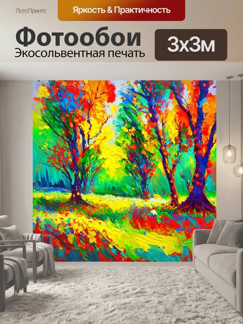 Фотообои природа в стиле экспрессионизм