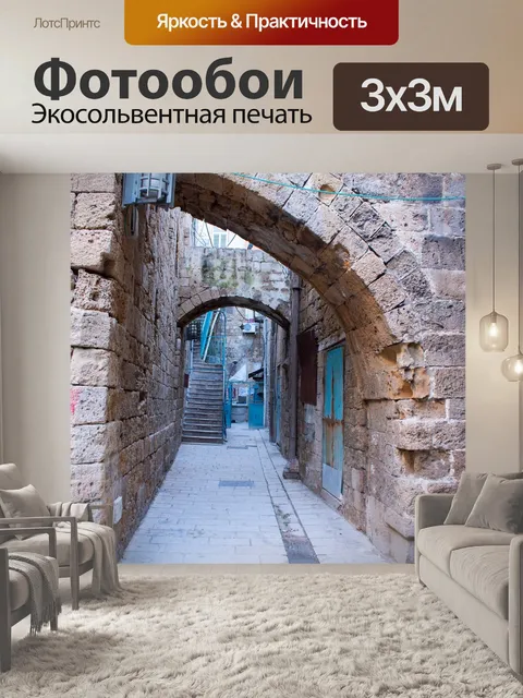 Фотообои Старинный город
