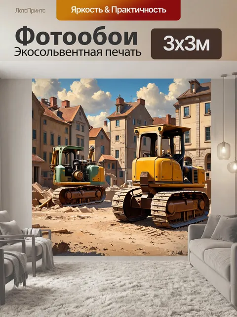 Фотообои энергия винтажной строительной площадки с изображениями старинных машин на фоне исторического города