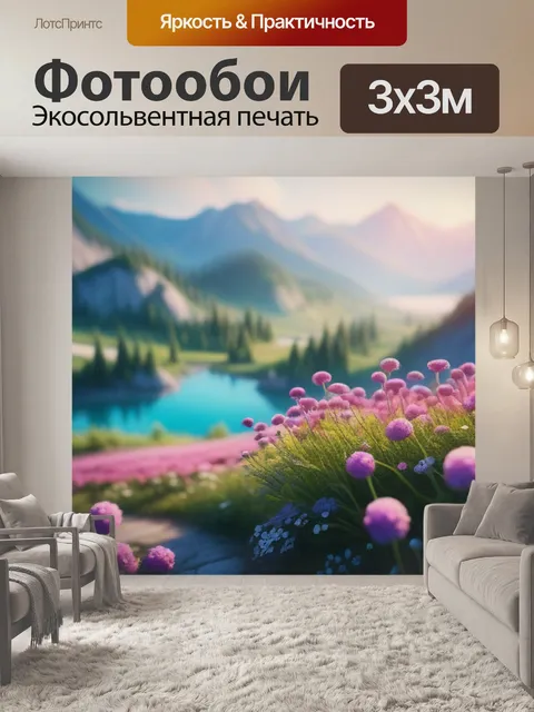Фотообои пейзаж с цветами легкий максимал