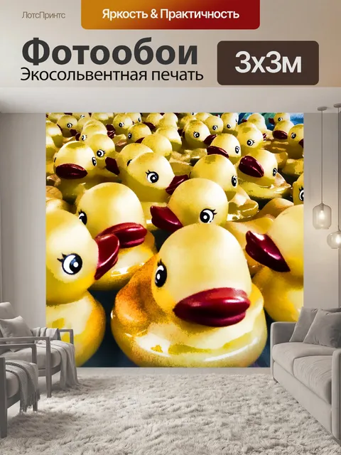 Фотообои Художественное влияние желтых дак