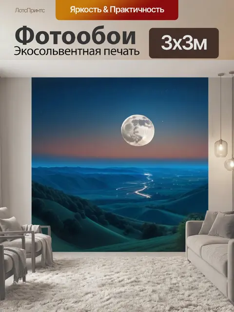 Фотообои вечерний пейзаж с луной и звездами