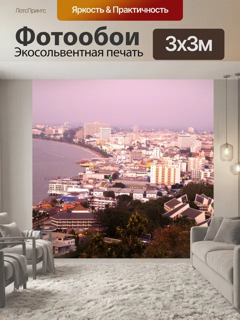 Фотообои Пляж Паттайя, Таиланд, путешествие
