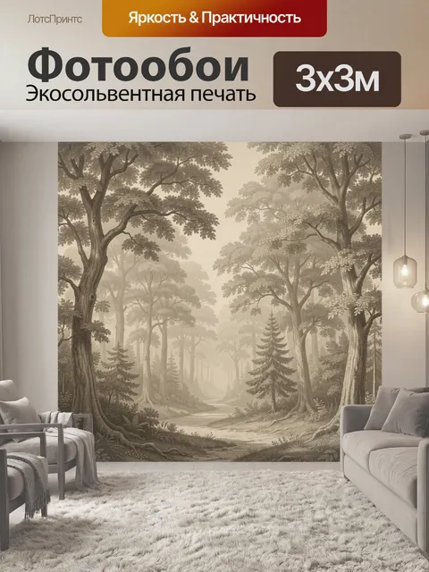 Фотообои Туманный лесной пейзаж с тропой