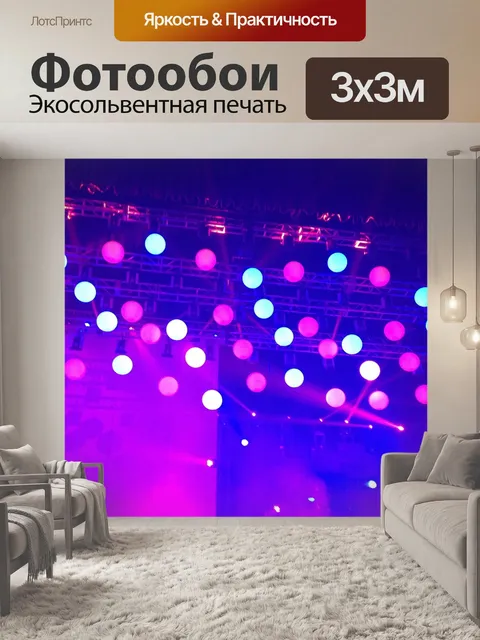 Фотообои Сцена