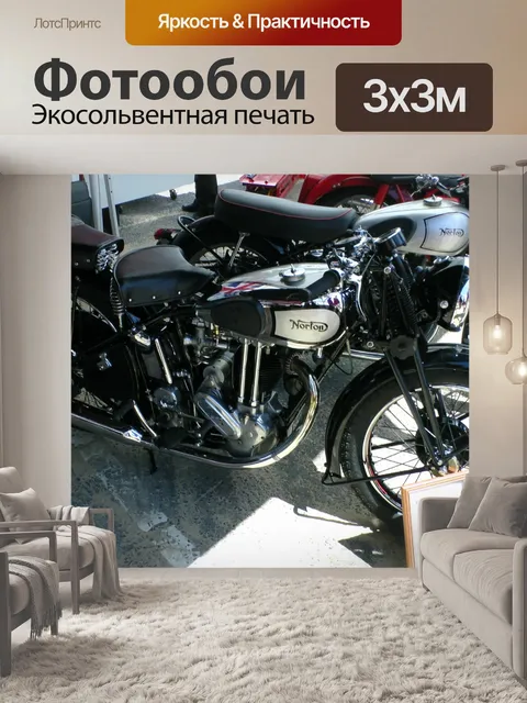 Фотообои Урожай Нортон Модель 50 мотоциклов