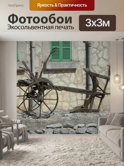 Фотообои Плуг