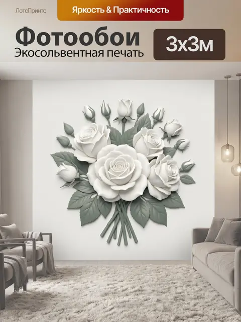 Фотообои Букет белых роз с зелёными листьями