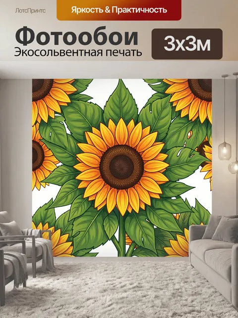 Фотообои Подсолнухи и зелёная листва