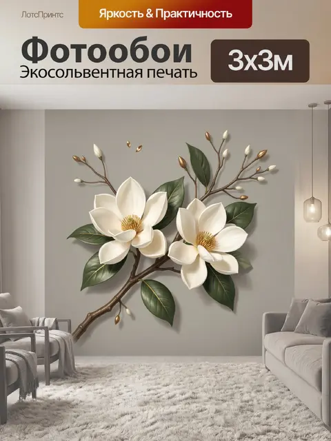 Фотообои Белые магнолии на ветке
