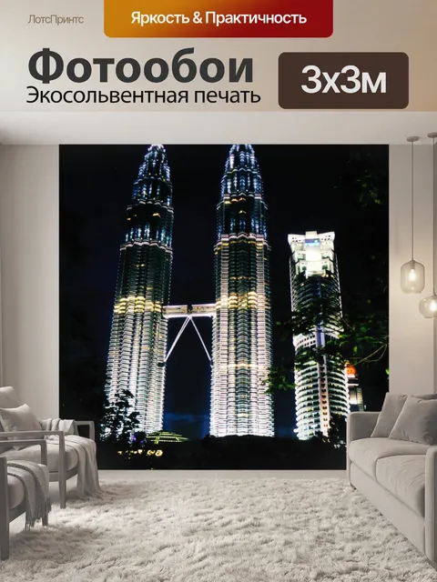 Фотообои Петронас и Максис Найт Вью 2