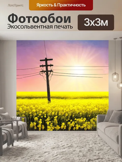 Фотообои старая деревянная лэп, пересекающая бесконечное поле ярко-жёлтого рапса, на фоне прекрасного заката