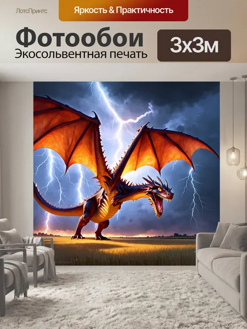 Фотообои дракон, парящий в небесах, охватываемых молниями, когда гроза надвигается