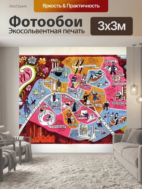 Фотообои Винтажный туристический плакат Парижа