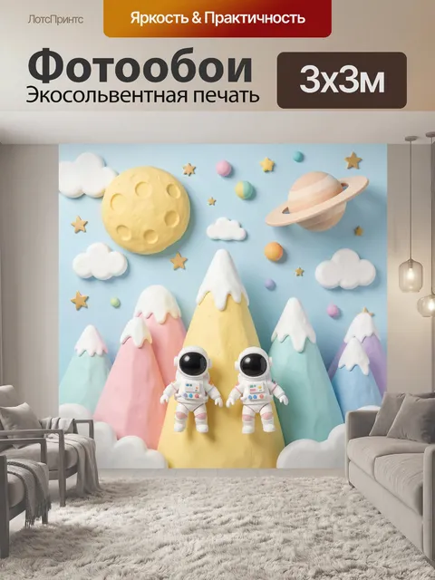 Фотообои Космонавты среди пастельных гор