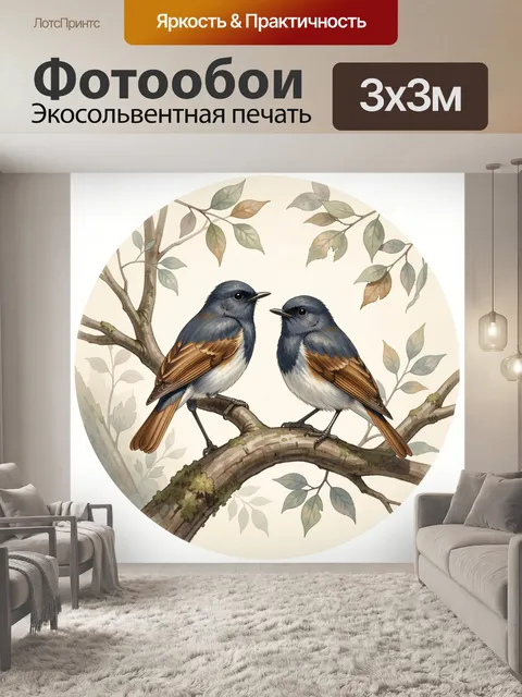 Фотообои Две певчие птицы на ветке