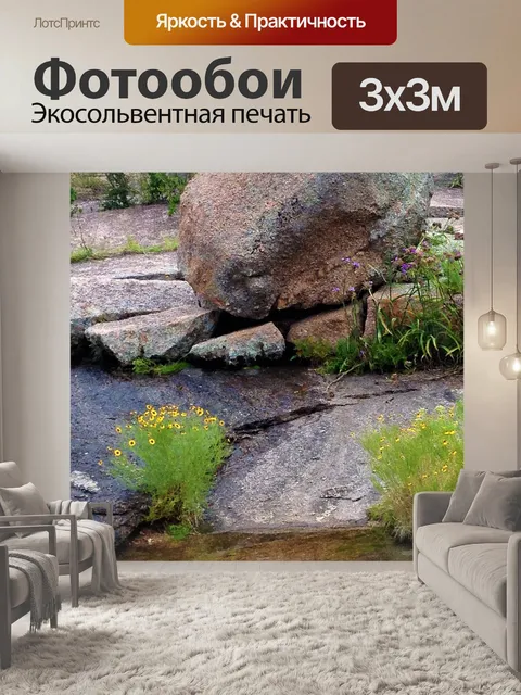 Фотообои Зачарованный рок