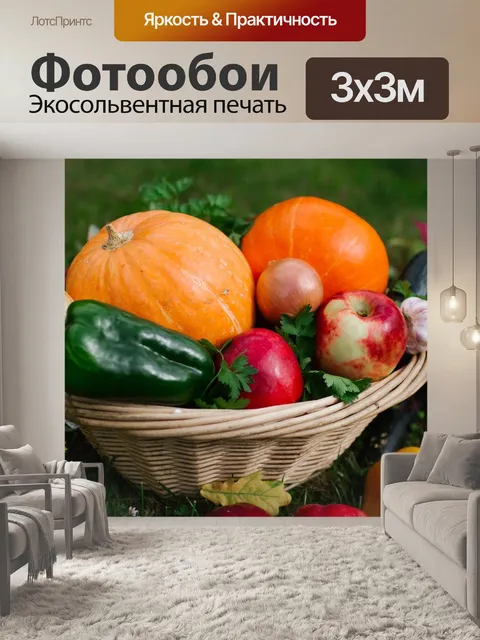 Фотообои Овощи