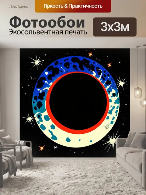 Фотообои космос в стиле ретрофутуризм, где звёзды и планеты создают устрашающие образы в стиле комиксов под черным фон