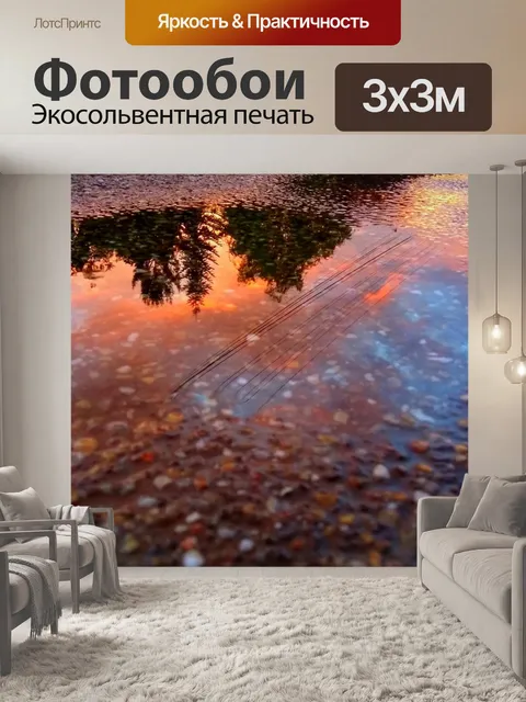 Фотообои Зеркальное изображение