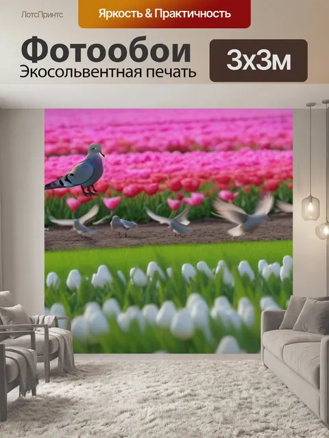 Фотообои поле тюльпанов и голубя