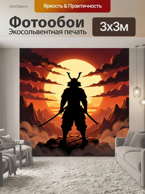 Фотообои Самурай на фоне заката