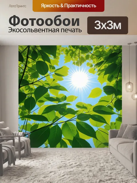Фотообои снизу вверх: солнце сквозь листья