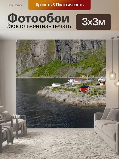 Фотообои Море