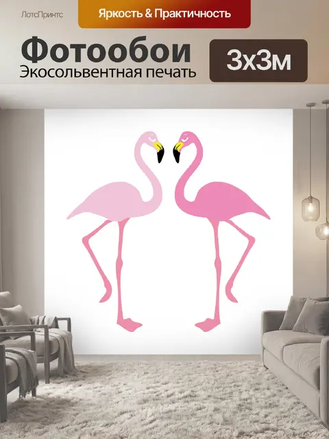 Фотообои Иллюстрация фламинго