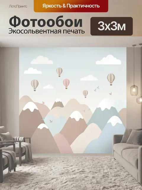 Фотообои Воздушные шары над горами