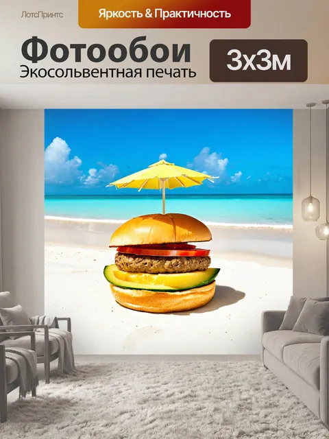 Фотообои экзотический гамбургер из тропических фруктов