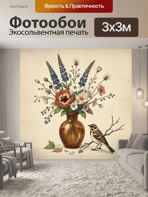 300 × 300 см · Экосольвентная печать