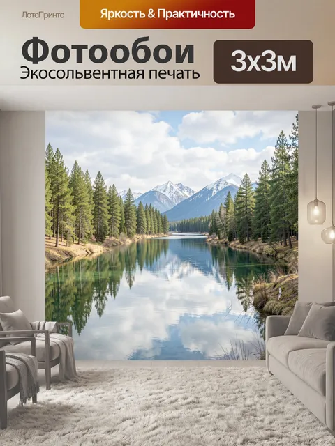 Фотообои Горное озеро среди елей