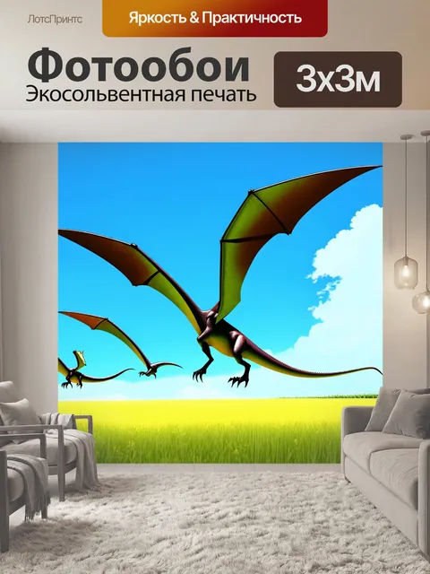 Фотообои динозавр: на летней полянке, залитой ярким светом, играет семейство птеранодонов