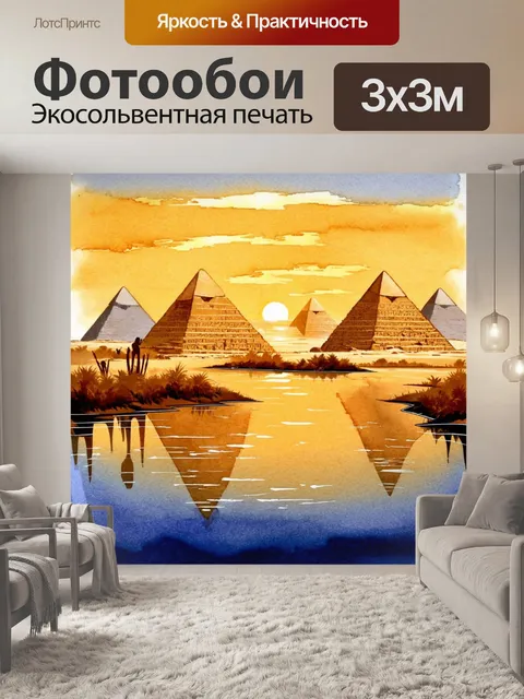 Фотообои египет в стиле акварель, показывающие прелестные вечерние сцены с закатом над нилом и силуэтами пирамид