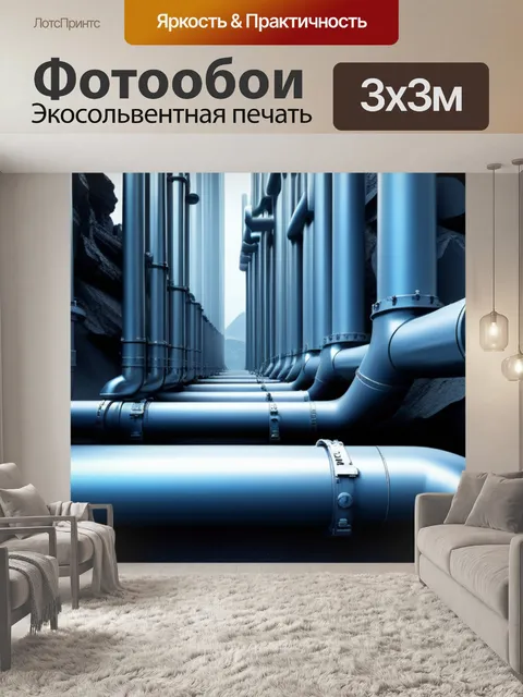 Фотообои пейзаж с трубами красивый