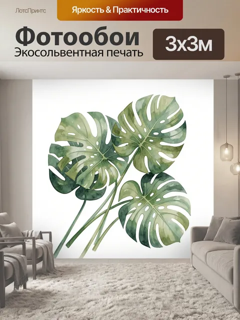 Фотообои Тропические листья монстеры