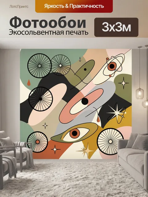 300 × 300 см · Экосольвентная печать
