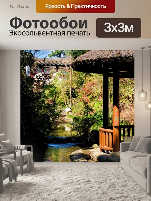 Фотообои Японский сад