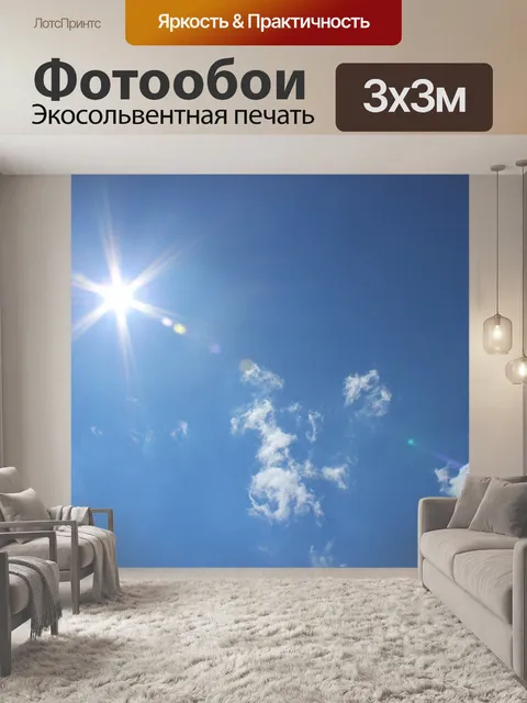 Фотообои Небеса